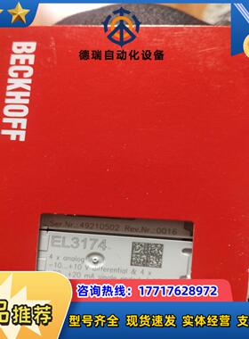 el3174倍福模块全新正品保证！现货供应议价