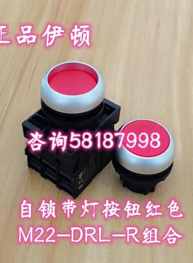 M22-DRL-R/LED-R/K11 红色带24V成套自锁按钮 EATON