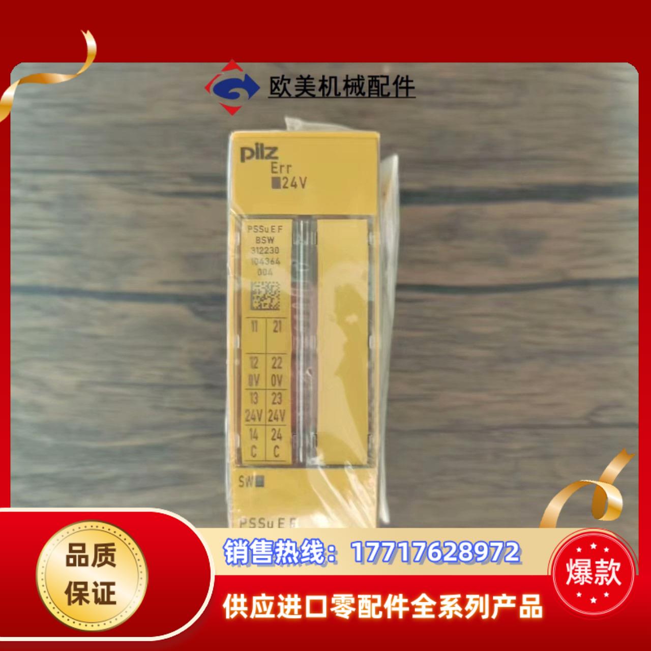 全新原装正品 皮尔兹 312230 模块 PSSU E F议价