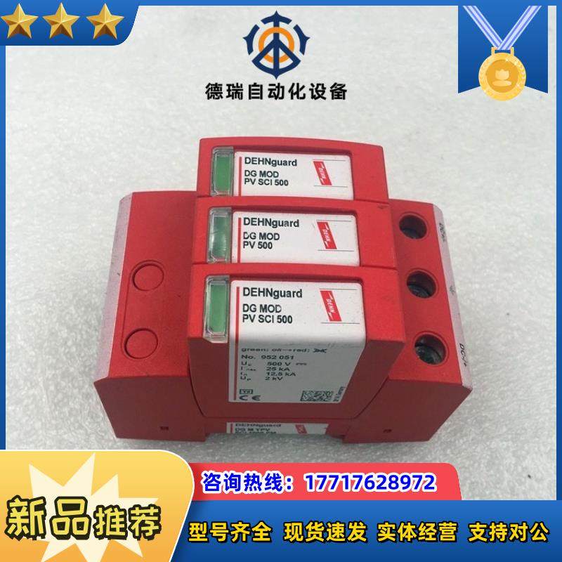 德国DEHN盾牌DG MOD PV SCI 500 PV50议价