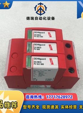 德国DEHN盾牌DG MOD PV SCI 500 PV50议价