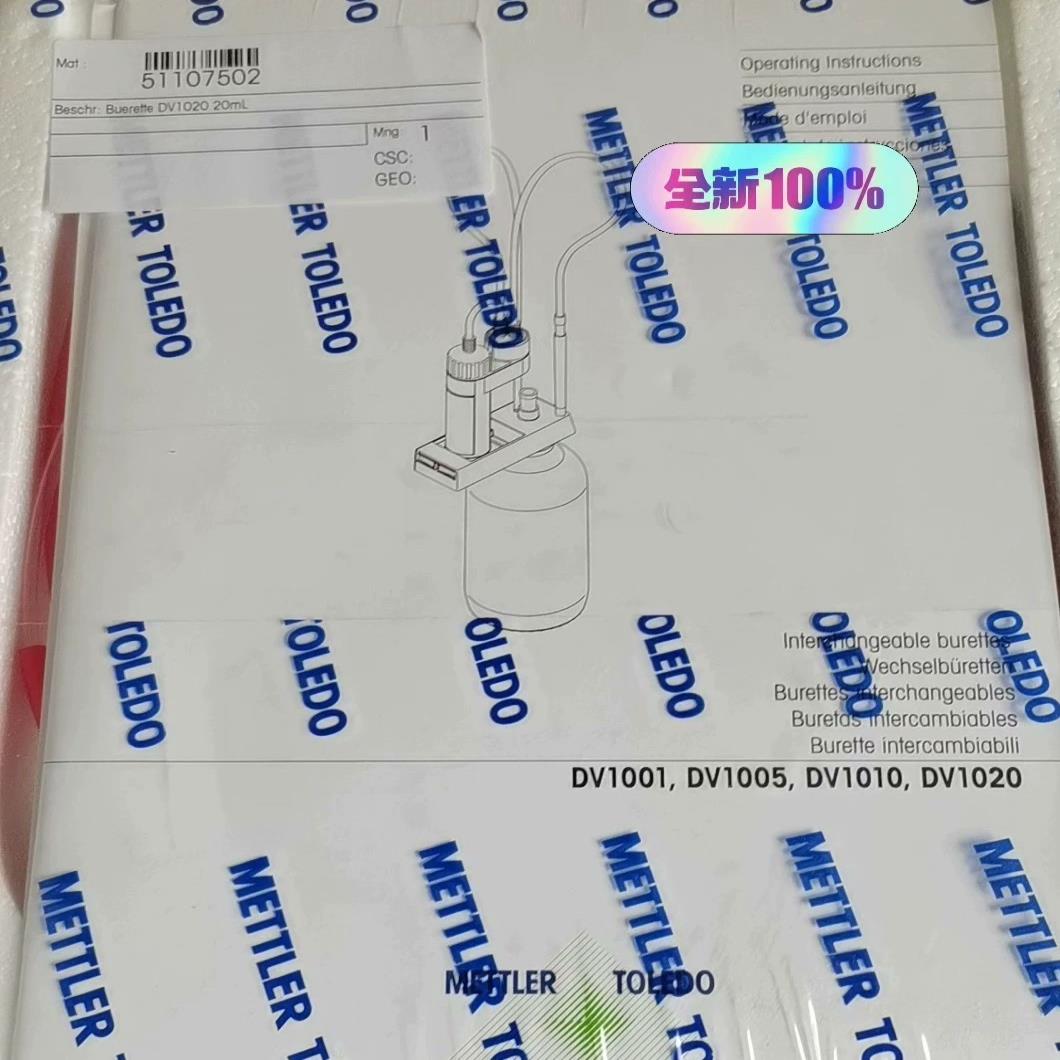 梅特勒20ml滴定管，货号51107502,全新，原装