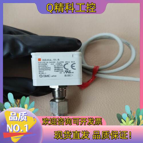 现货SMC型数显压力开关ISE40A01-R,功能完好,成品见