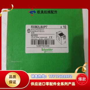 全新继电器，RXM2LB2P7,  交流220八脚5A议价