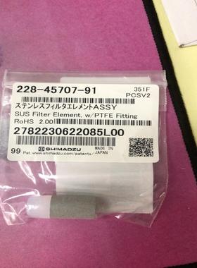 岛津吸滤头全新228-45707-91现货多，适用机型