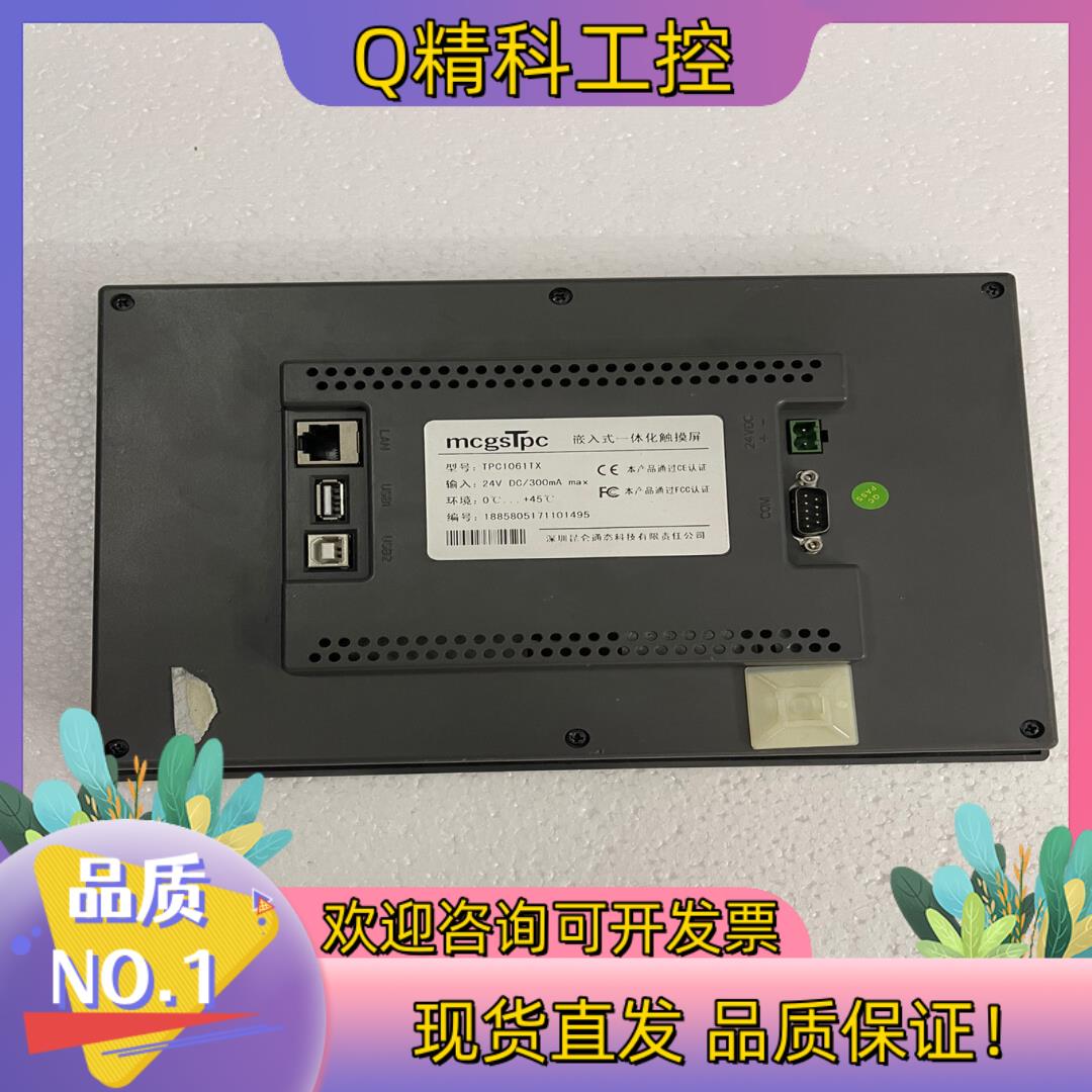 现货TPC1061TX 原装昆仑通态触摸屏