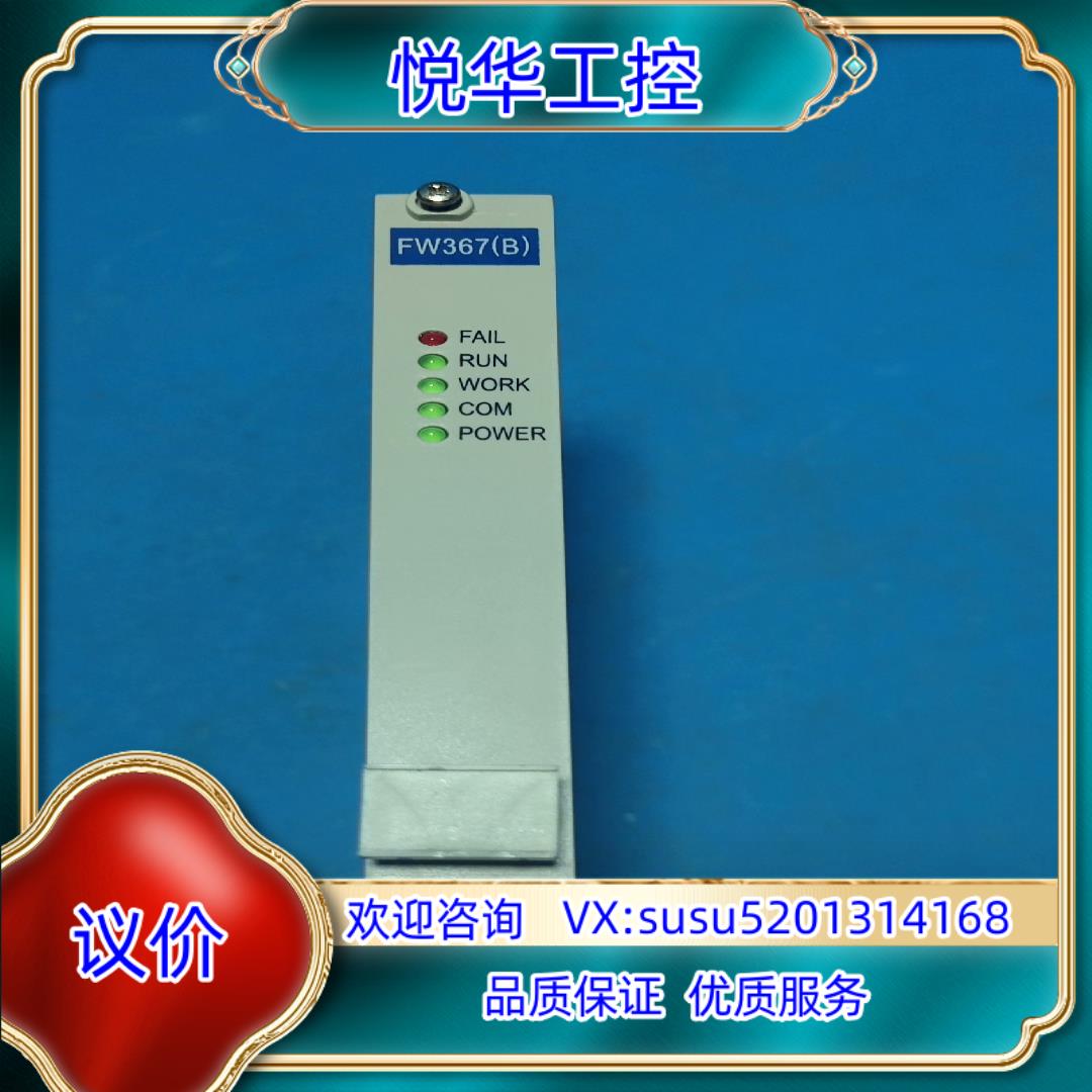 原装FW367(B) 成色好议价