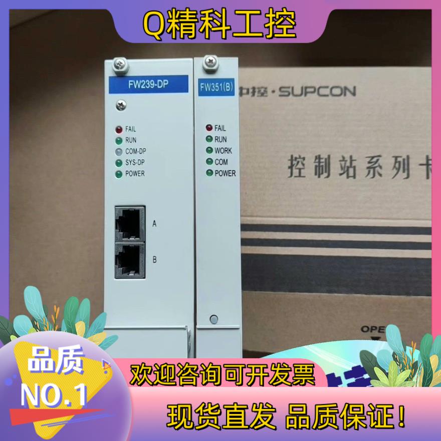 现货浙大中控·DCS卡件 FW351(B) FW239-DP F