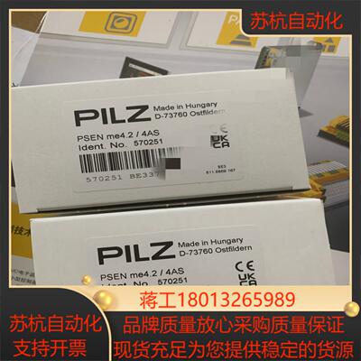 PILZ皮尔磁开关570251，全新现货，需要的，链接议价