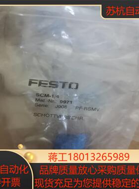 费斯托SCM-1/4 9971原装正品16/个 不议价