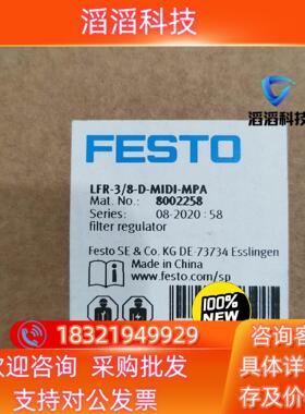 现货全新原装8002258费斯FEST0传感器减压阀LFR-