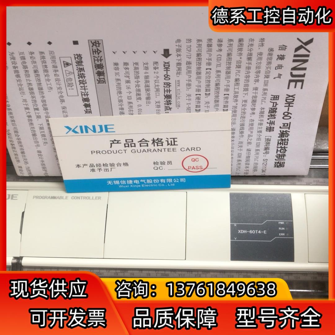 信捷XDH-60T4-E，2只（余1只），实拍图。高端机，全