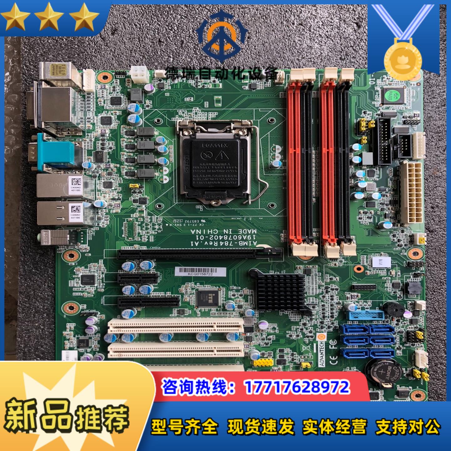 研华四代主板型号AIMB-784REVA1九五新议价