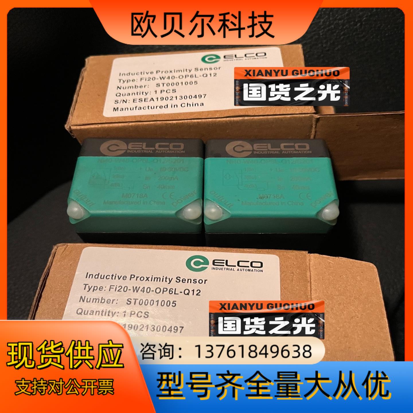 宜科Fi20-W40-OP6L-Q12接近开关，2个