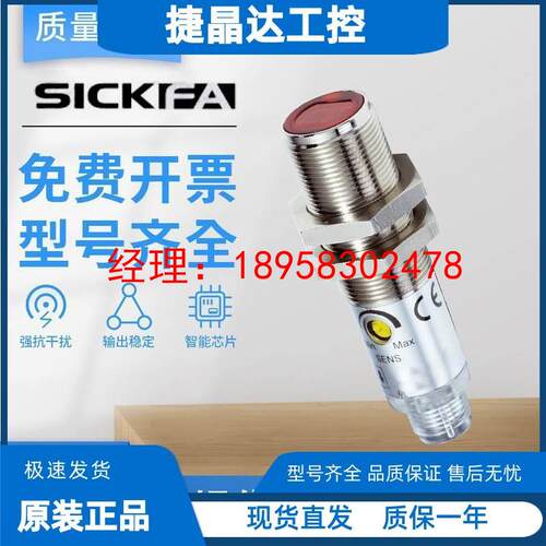 SICK FA对射式光电开关传感器VSE180-2P42432 质保一年