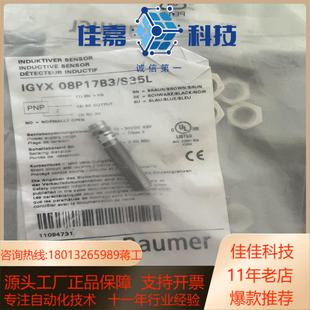 Baumer堡盟接近开关IGYX S35L原 08P17B3