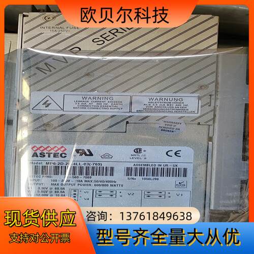 ASTEC 电源MP6-2E-2D-4LL-03（-769）