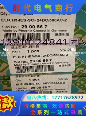 2900567  ELR H3-IES-SC- 24DC/5