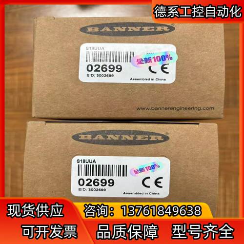 S18UUA邦纳全新原装正品   议价出