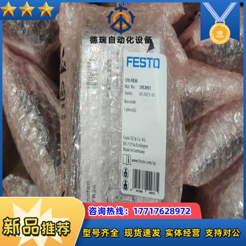 1912451  CPX-FB36 费斯托总线节点  全新原议价