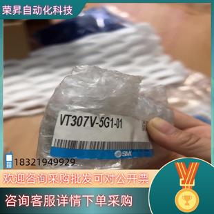 5G1 现货SMC电磁阀 VT307V