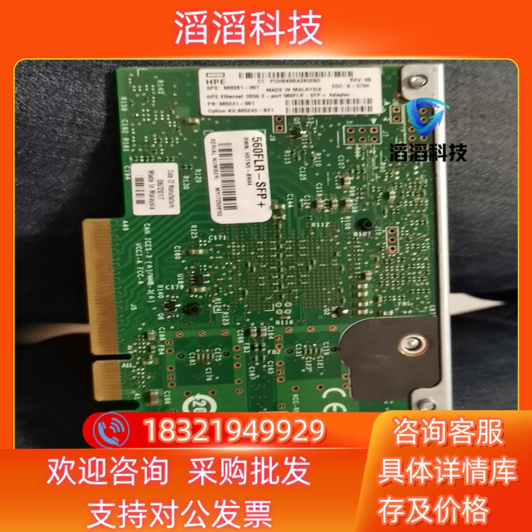 现货HP 560SFP 560FLR INTEL X520-DA
