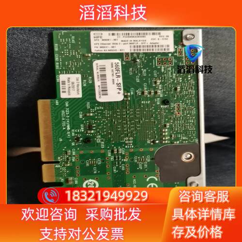 现货HP 560SFP 560FLR INTEL X520-DA