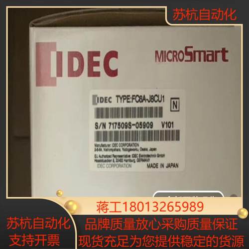 IDEC和泉模块 FC6A-J8CU1议价
