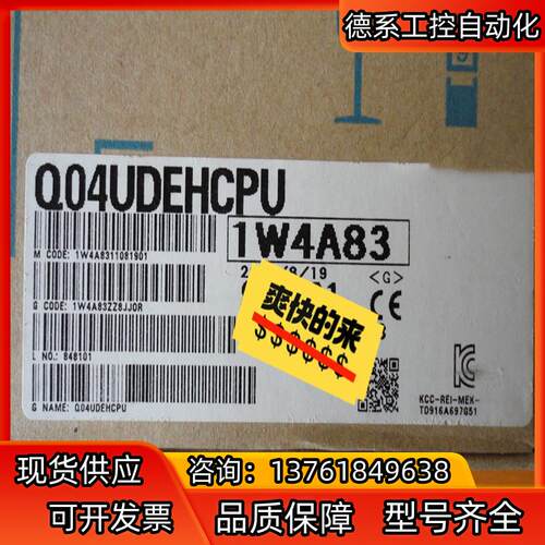 Q04UDEHCPU