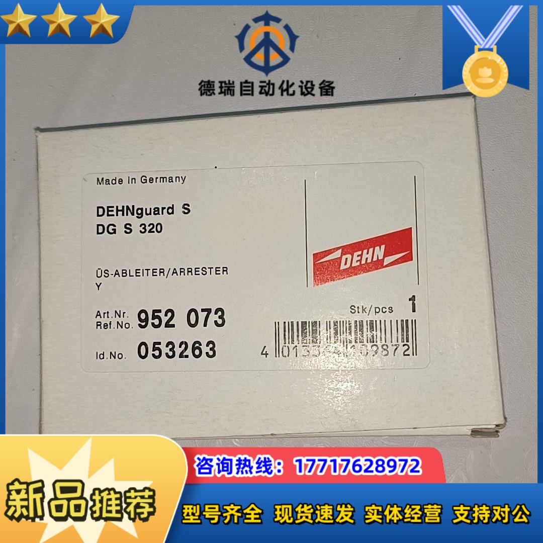 DEHN 盾牌浪涌保护器 DG S 320  DG MOD议价