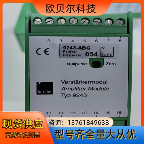 安全继电器模块TYP 9243件，德国波司特