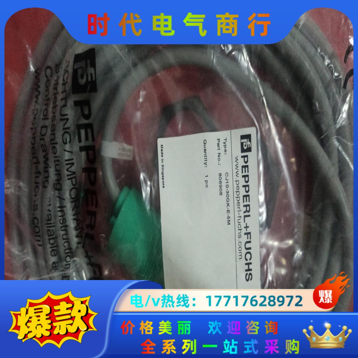 CJ10-30GK-E-5M 全新原装正品倍加福传感器，非质议价