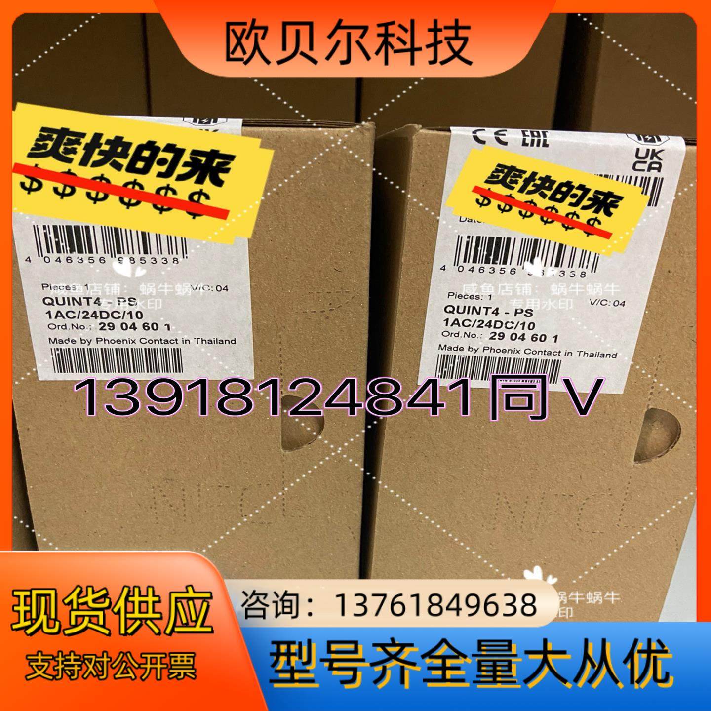 QUINT4-PS/1AC/24DC/10  2904601,工业油品/胶粘/化学/实验室用品,其他实验室设备,淘宝优惠券,粉丝福利购,淘宝优惠卷