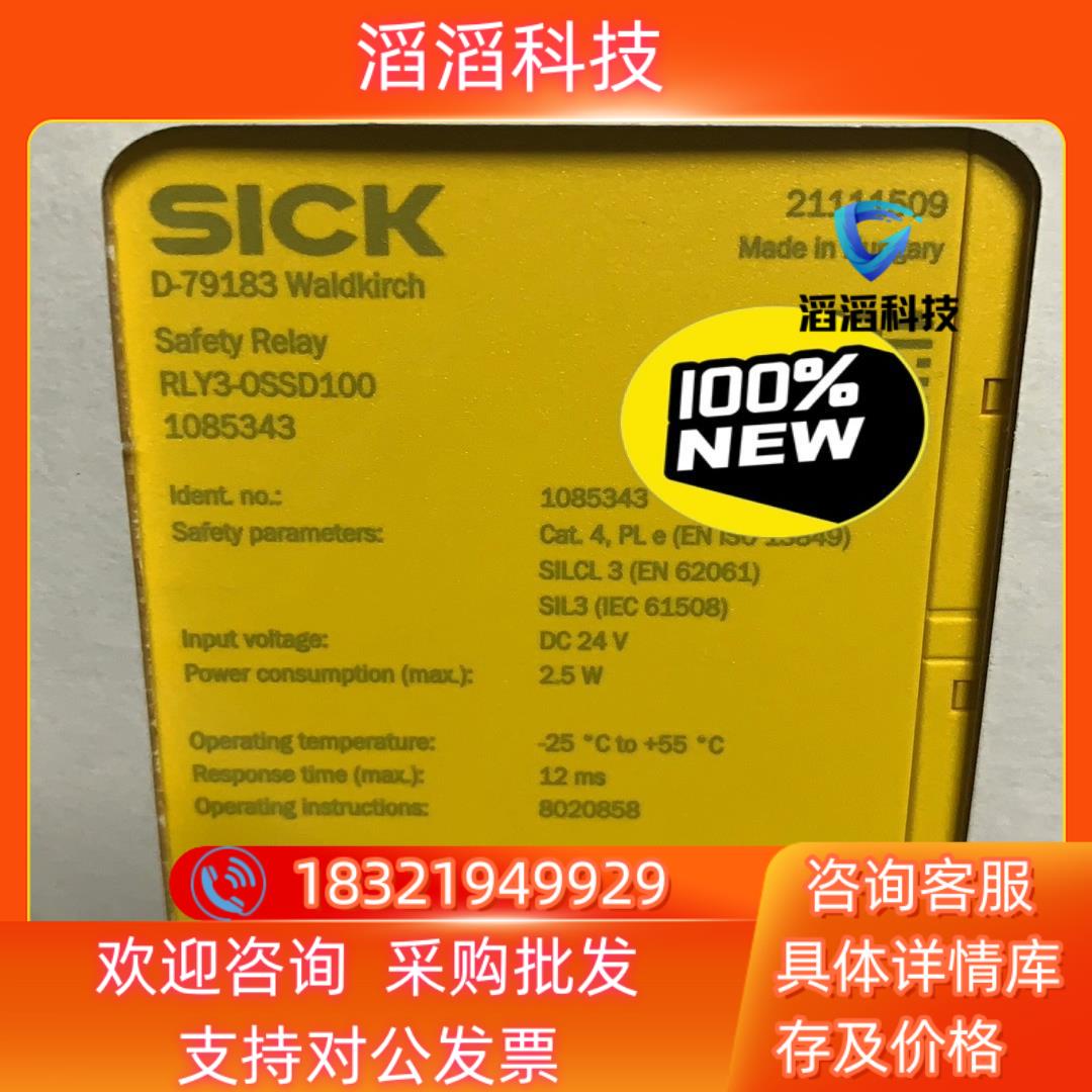 现货西克全新安全继电器 RLY3-OSSD100