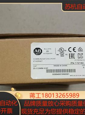 25-COMM-E2P，全新原装正品AB罗克韦尔25-COM