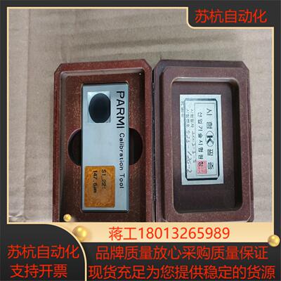 PARMI  Calibration  Tool   S1-议价