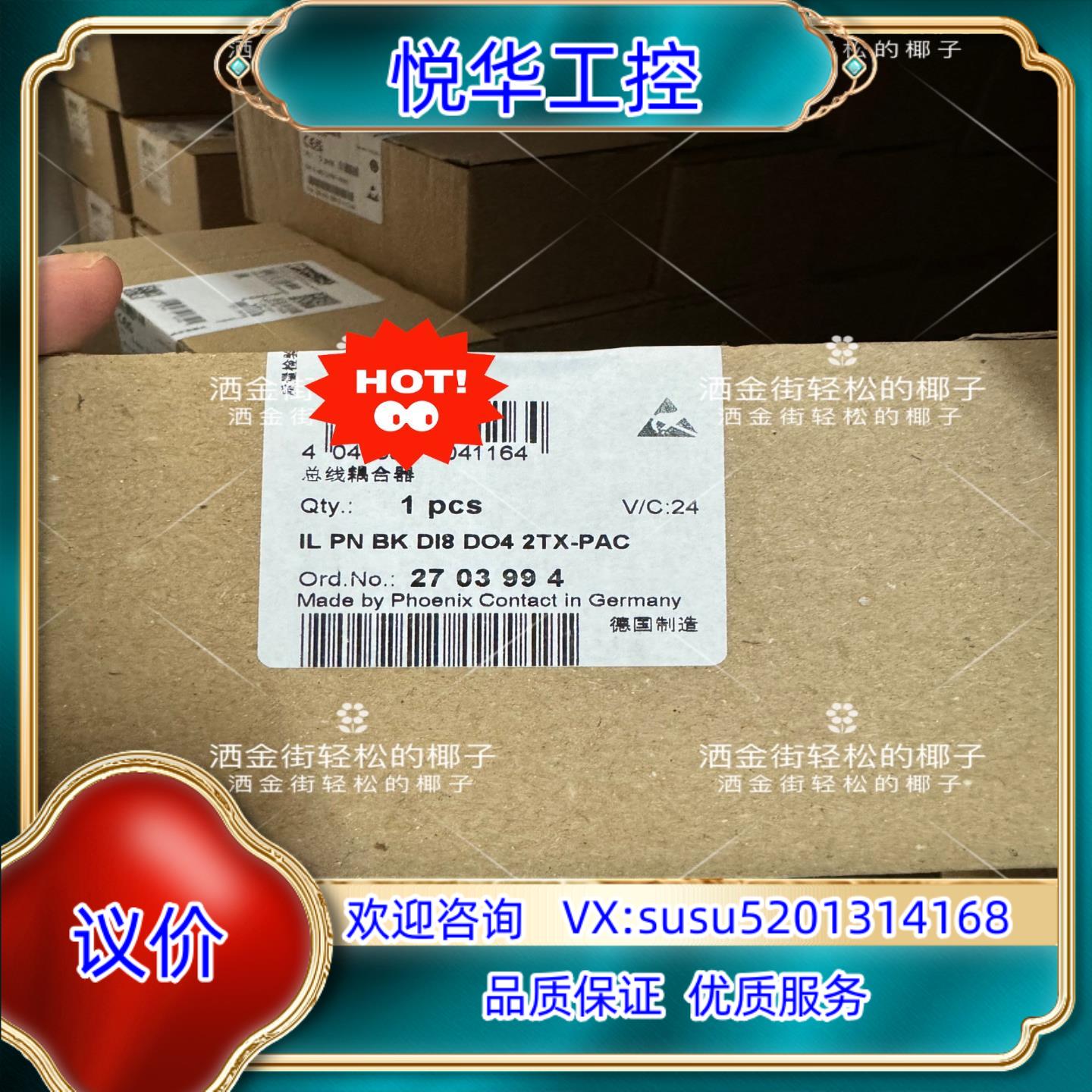 菲尼克斯2703994  IL PN BK DI8 DO4议价