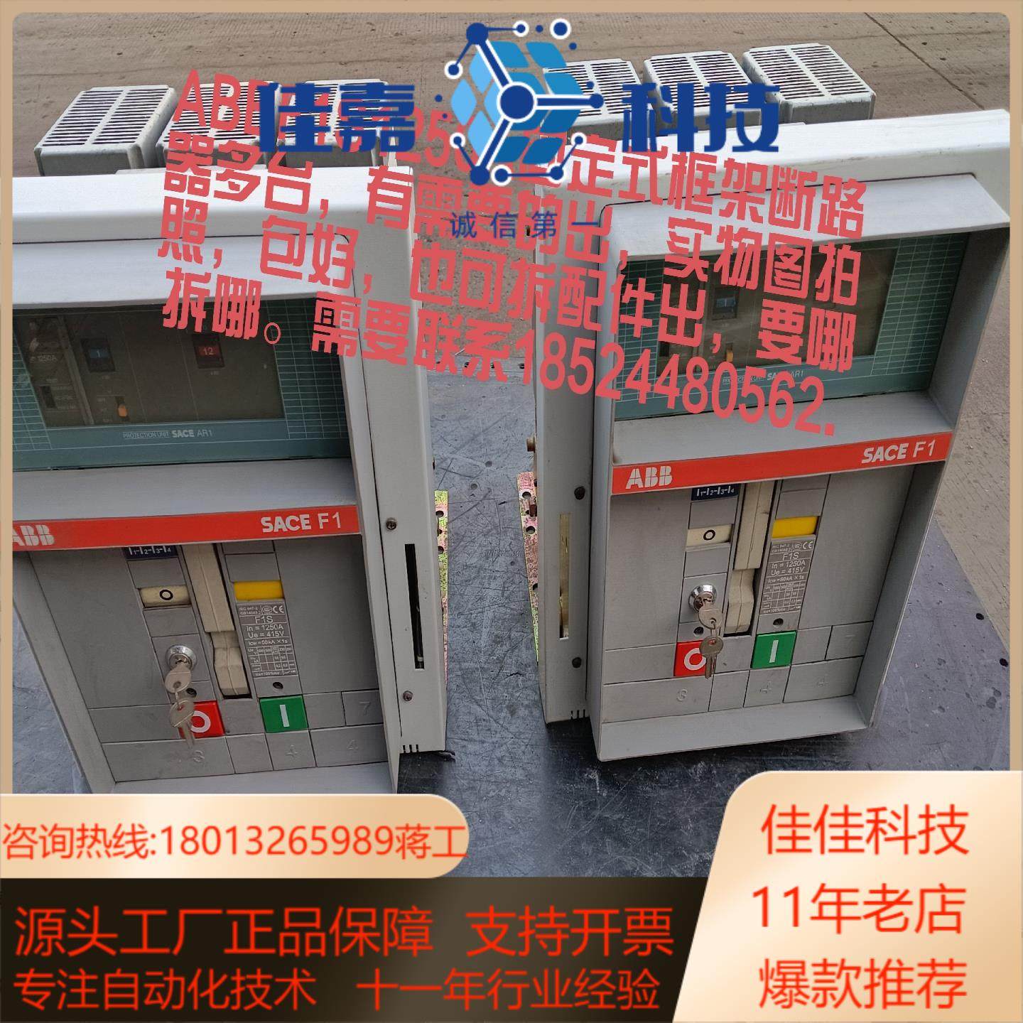 ABBF1S1250A固定式框架断路器多台，拍照出，价,办公设备/耗材/相关服务,其它,淘宝优惠券,粉丝福利购,淘宝优惠卷