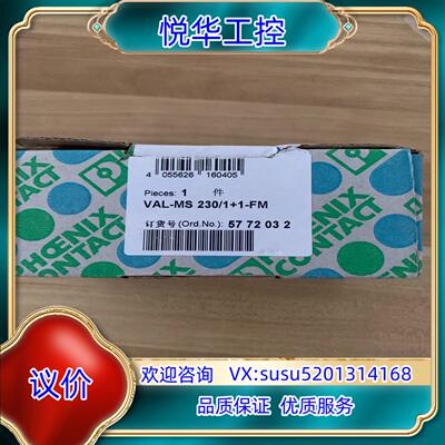全新菲尼克斯己拆封5772032  VAL-MS 230/1议价