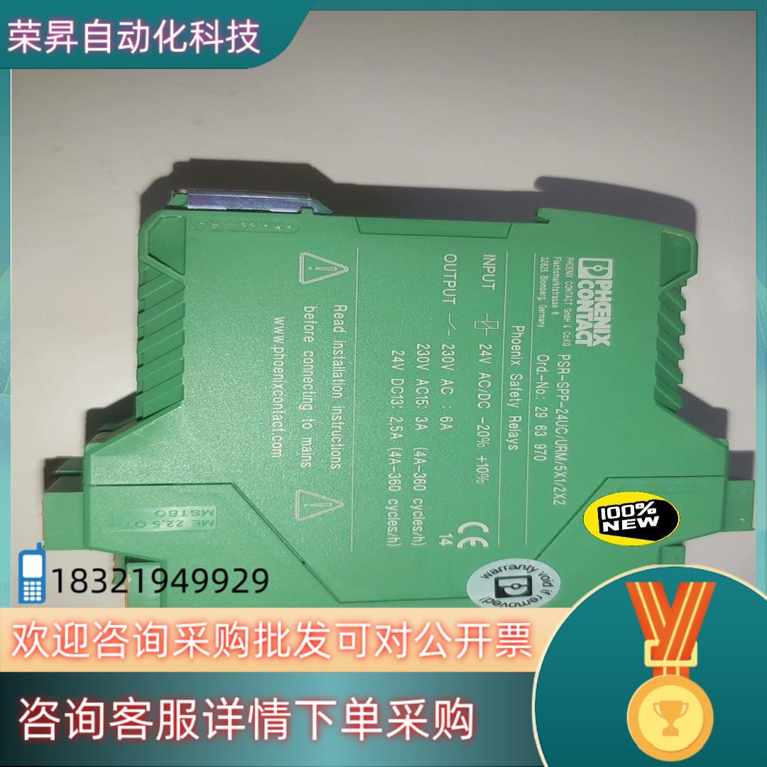 现货PHOENIX CONTACT 菲尼克斯安全继电器 PHOE