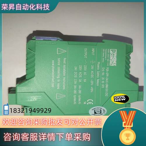 现货PHOENIX CONTACT 菲尼克斯安全继电器 PHOE