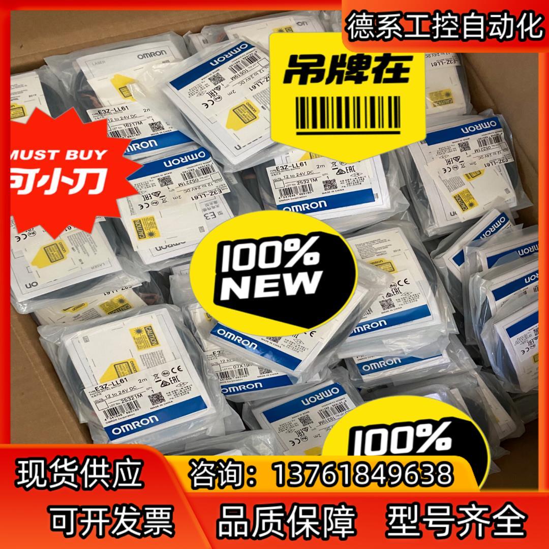 E3Z-LL61 全新原装正品 多，需要的来