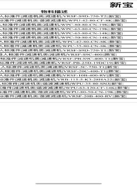 （设备配件）S9D机器人750|VRSF标准件||--类T-减速机减速机