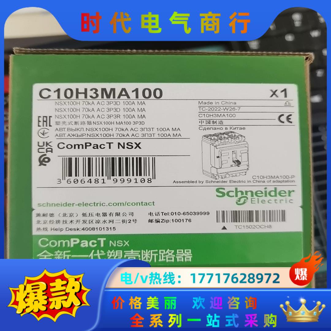 C10H3MA100  订错货了  便宜处理议价