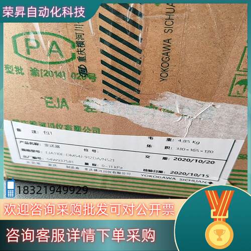 现货全新横河智能变送器EJA110E-DMS4J-912DA-N