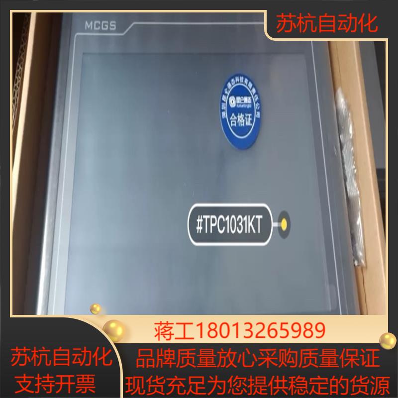 全新昆仑通态TPC1031KT，2箱，议价