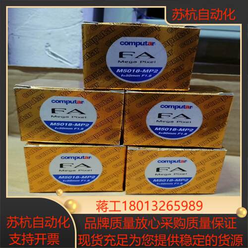 M5018-MP2康标达computar镜头，全新原装正品议价