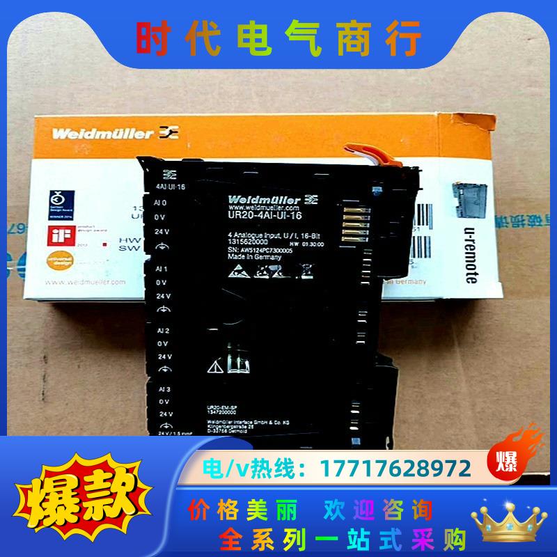 魏德米勒 模块 UR20-4AI-UI-16 (131562议价