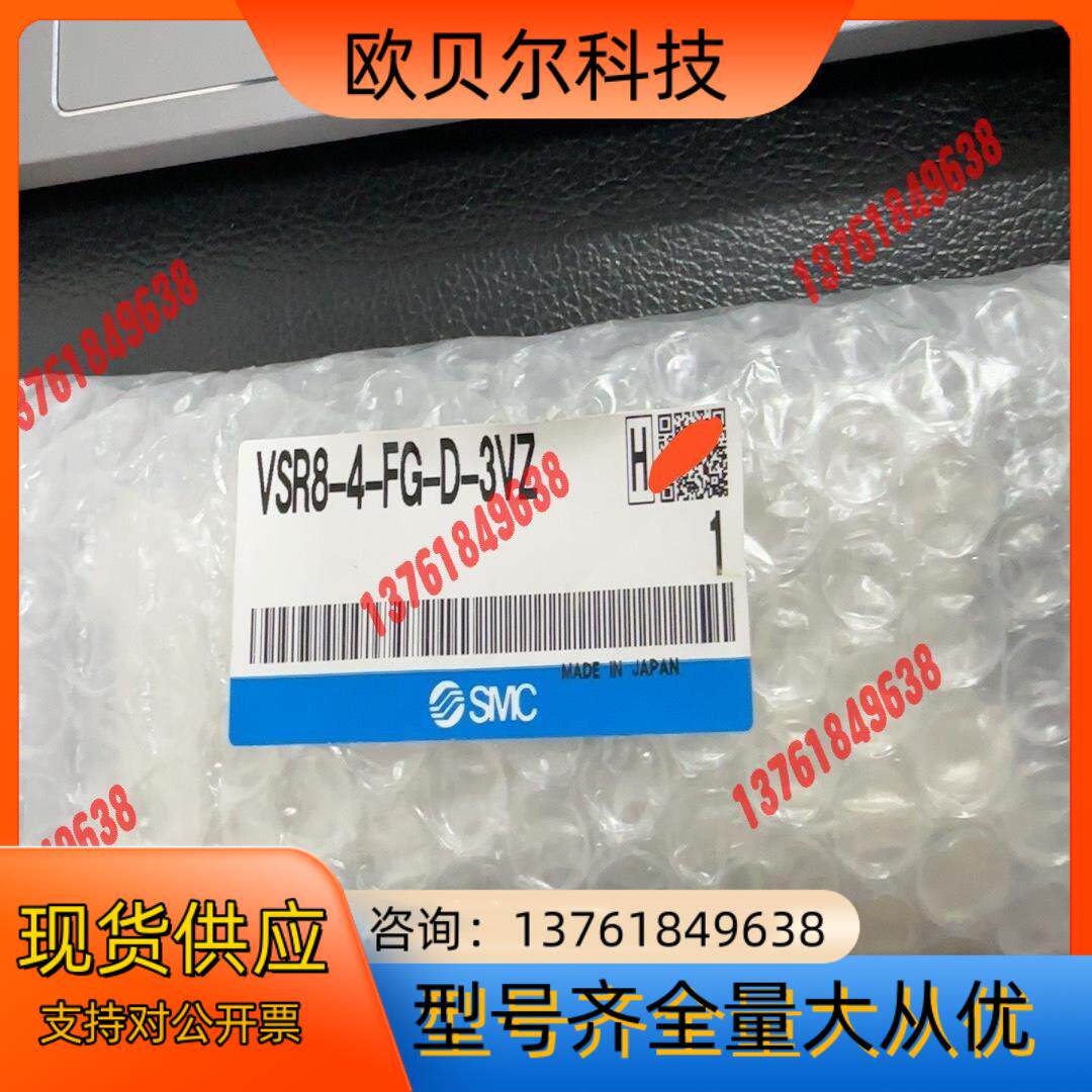 SMC电磁阀VSR8-4-FG-D-3VZ，全新正品，没拆封