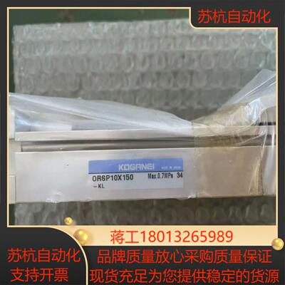 全新原装小金井无杆气缸 ORSP10X150-KL  有